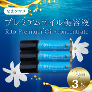 Rito プレミアムオイルOil コンセントレート 10ml ×3 本 ロールオン