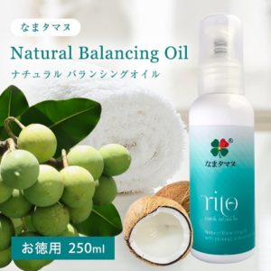 なまタマヌ ナチュラルバランシング オイル   250ml お徳用