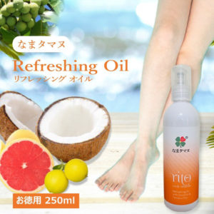 なまタマヌ リフレッシングオイル  250ml お得用