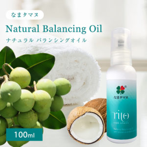 なまタマヌ ナチュラルバランシング オイル 100ml